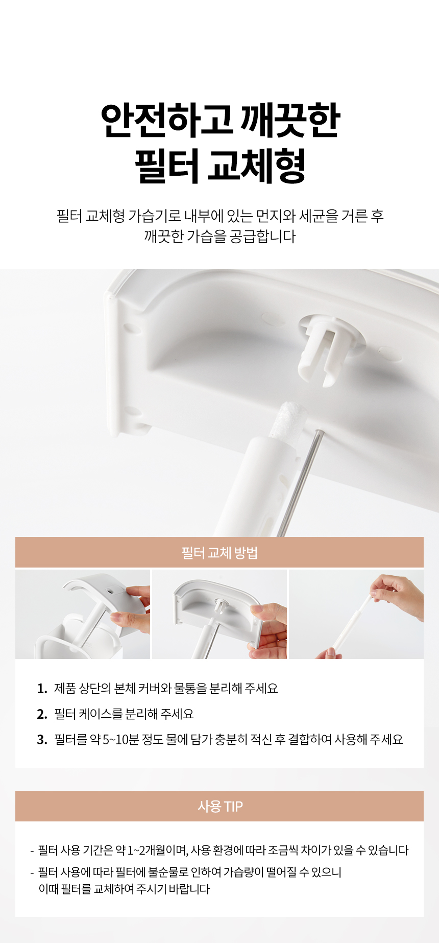 오아 스퀘어 미니 가습기 전용 필터 상세 이미지 5