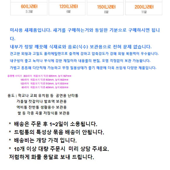 원형 플라스틱 드럼통 120L 말통 폐수 물 탱크 운반용기 프라스틱 PE 오픈형 드럼 - 상세 이미지 2