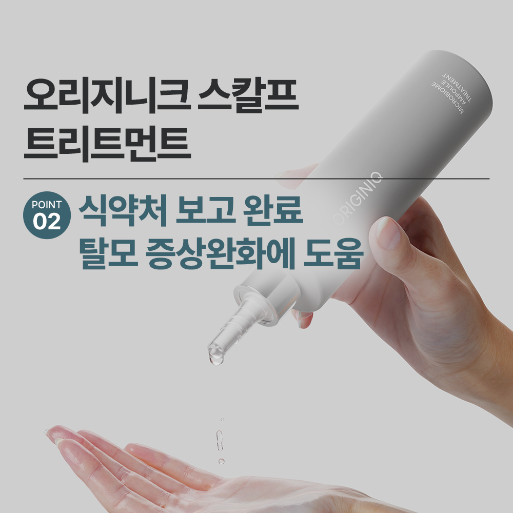 [본사직영] 오리지니크 맥주 효모 마이크로바이옴 단백질 앰플 헤어 트리트먼트 250ml - 상세 이미지 3