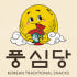 풍심당 로고