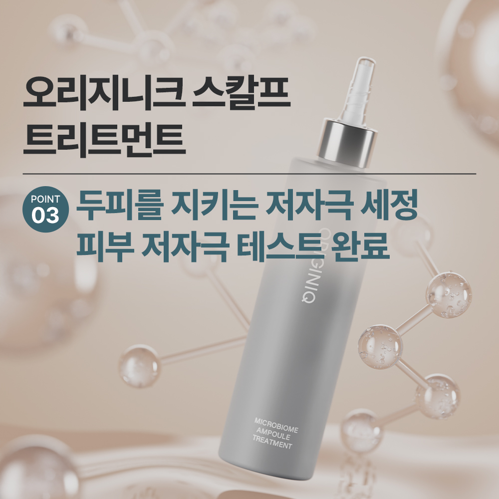 [본사직영] 오리지니크 맥주 효모 마이크로바이옴 단백질 앰플 헤어 트리트먼트 250ml - 상세 이미지 4
