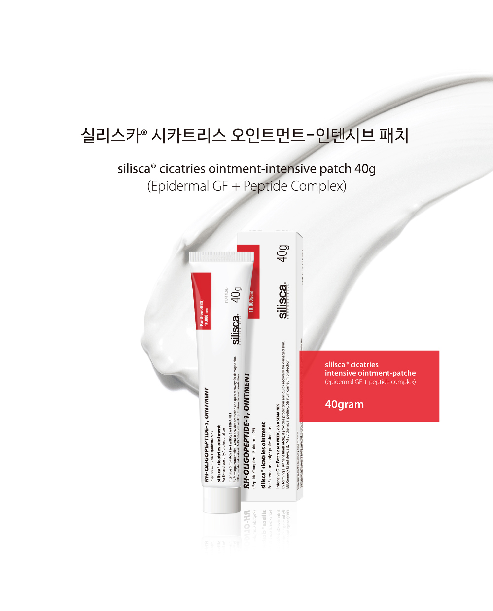 실리스카 시카트리스 오인트먼트 크림 40g - 상세 이미지 2