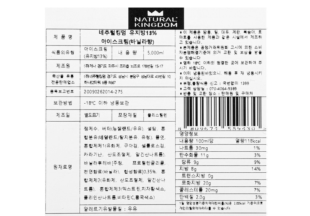 대용량 유지방13% 바닐라 아이스크림 5L - 상세 이미지 5