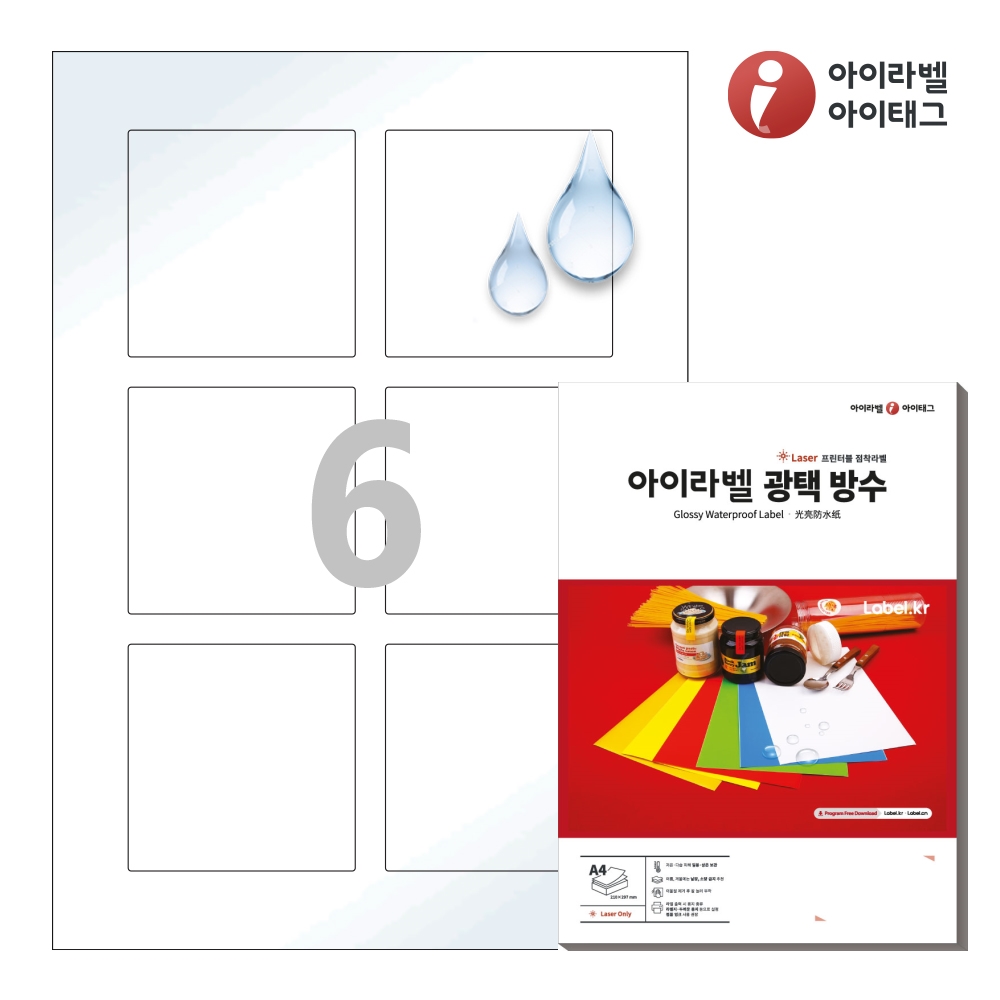 아이라벨 CL423WP A4 스티커 라벨지 흰색(50μm) 광택 방수 레이저 50매 레이저 전용 - 메인 이미지