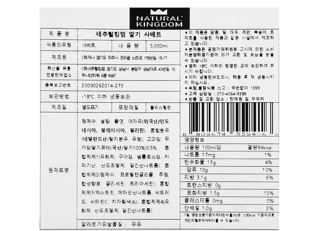 대용량 딸기 샤베트 5L 아이스크림 - 상세 이미지 5
