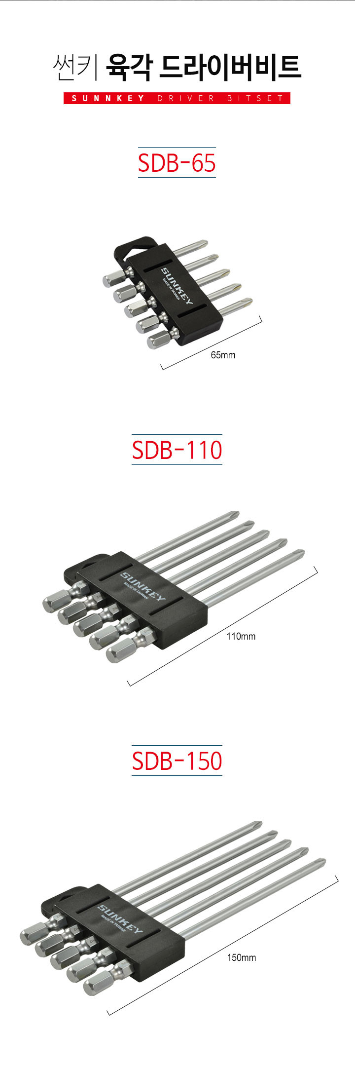 썬키 육각 드라이버비트세트 SDB-65 65MM(5PCS) 드라이버 드릴 임팩 부품 - 상세 이미지 5