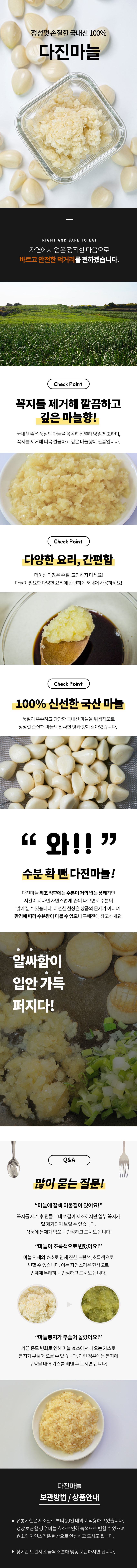 다진마늘_셀러ver.jpg
