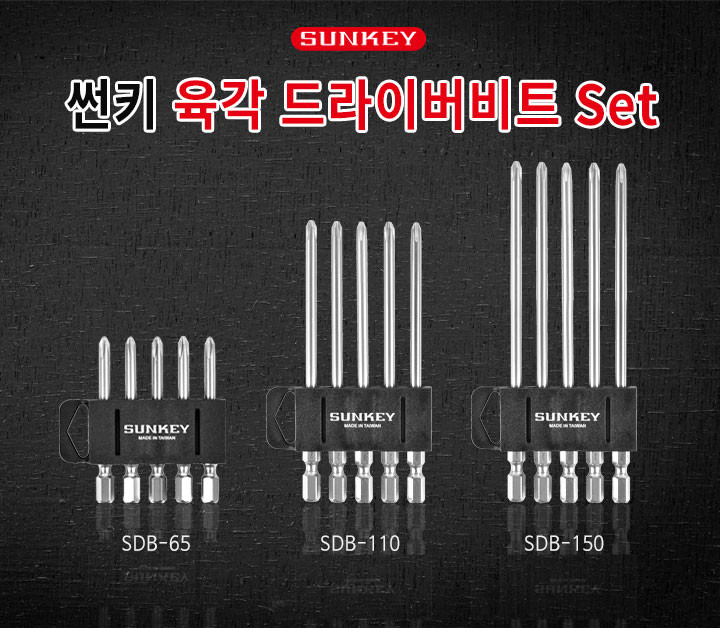 썬키 육각 드라이버비트세트 SDB-65 65MM(5PCS) 드라이버 드릴 임팩 부품 - 상세 이미지 4