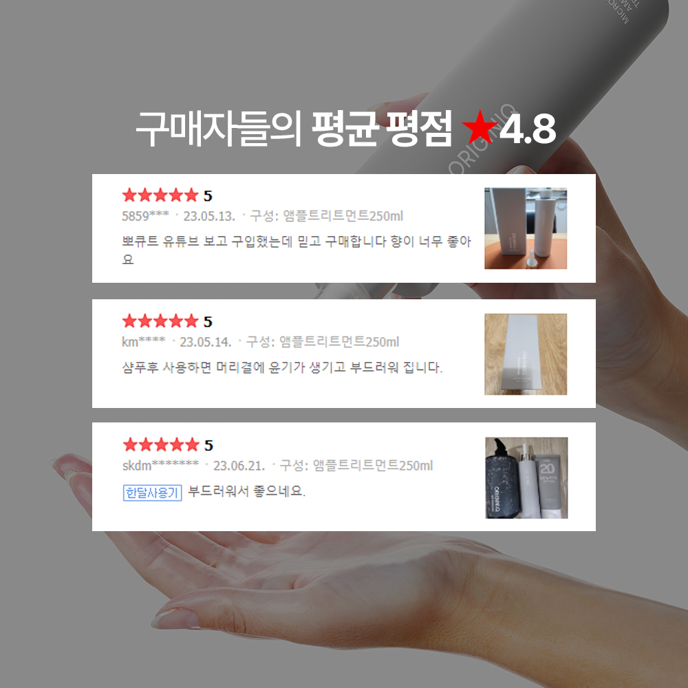[본사직영] 오리지니크 맥주 효모 마이크로바이옴 단백질 앰플 헤어 트리트먼트 250ml - 상세 이미지 5