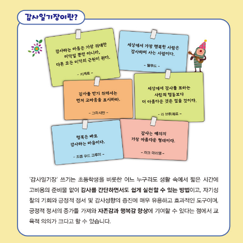 초등 감사일기 어린이 감사일기장 마음일기 - 상세 이미지 4