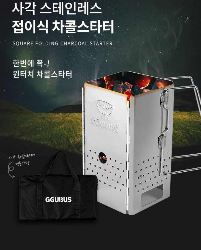 꾸버스 차콜스타터 불멍 화로대 화로 숯통 사각