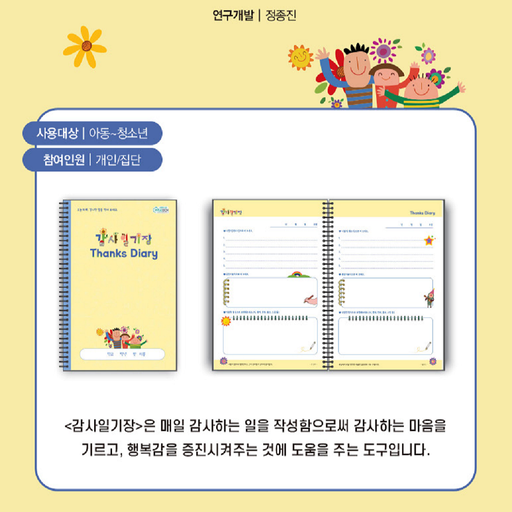 초등 감사일기 어린이 감사일기장 마음일기 - 상세 이미지 3