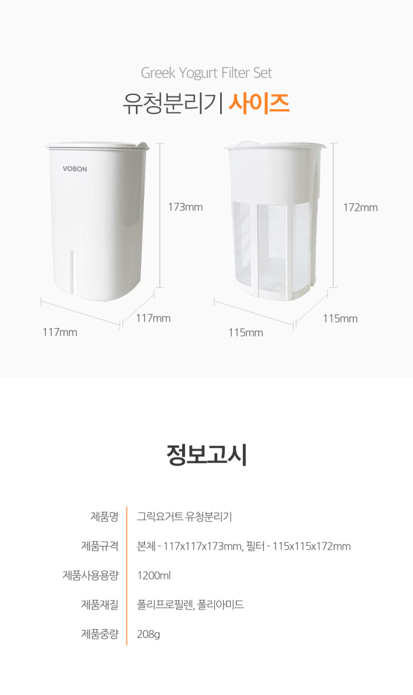 보본 유청분리기 1.2L 꾸덕한 그릭요거트 만들기 요거트메이커 없이 만드는 꾸덕 아기 간식 판매처 상세 정보 이미지 4