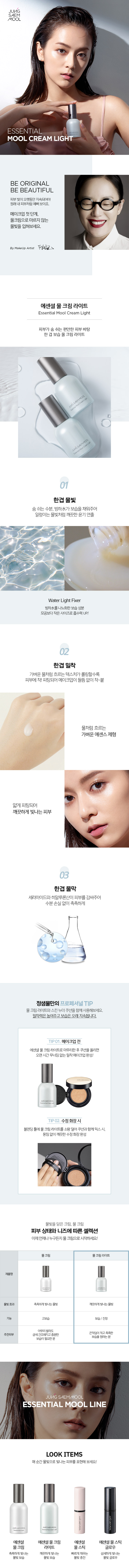 JUNG SAEM MOOL Essential Mool Cream Light 30ml - description 2