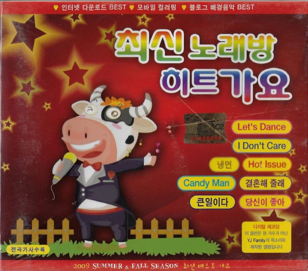 미개봉CD) 2009 최신노래방 히트가요 (2CD) - 냉면/결혼해 줄래/토요일 밤에/붉은노을 : MCC몰