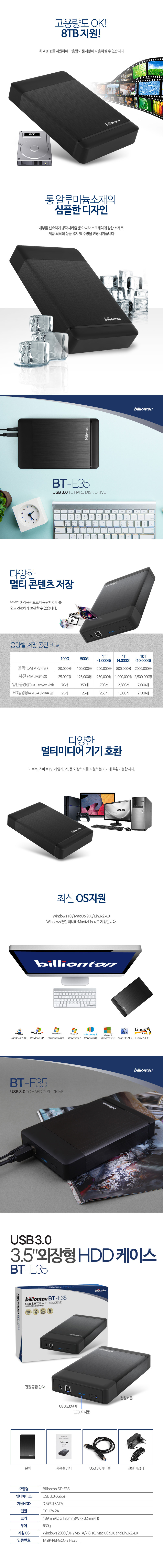 빌리온톤 3.5인치 외장하드케이스 USB3.0 8TB UASP 지원 판매처 상세 정보 이미지 2