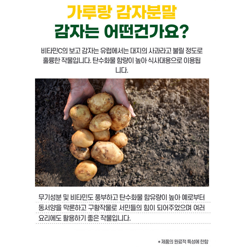 국산 100% 감자 가루 분말 통건조 미숫가루 홈베이킹 파우더 200g - 상세 이미지 3