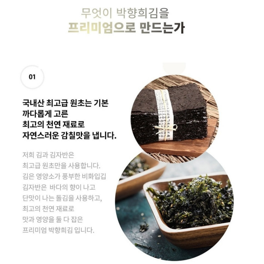 박향희 프리미엄 김선물세트1호 맥반석손구이김22.5gx5봉 : 언제나맑음  스토어