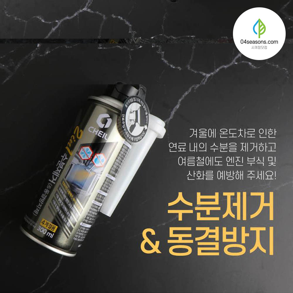경유 수분제거제 디젤 동결방지제 첨가제 300ml - 상세 이미지 2