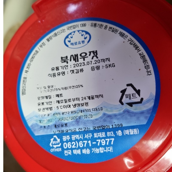 대용량 새우젓 김장 새우젓 5kg 김장용 새우젓 5키로 국산 북새우젓 - 상세 이미지 3
