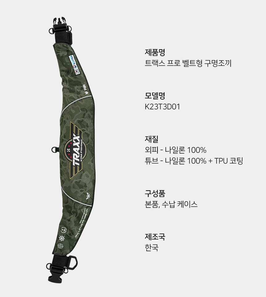 카즈미 트랙스프로 (카모) 허리벨트형 팽창식구명조끼 해양수산부 형식승인 이미지 6
