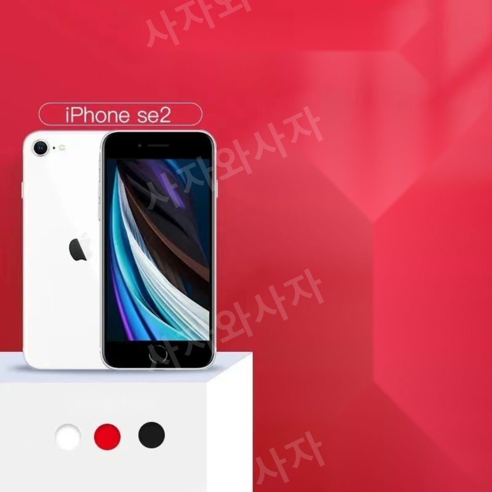 아이폰 SE2 공기계 추천 아이폰 SE2 구매가이드 64GB 아이폰 아이폰 SE2 후기