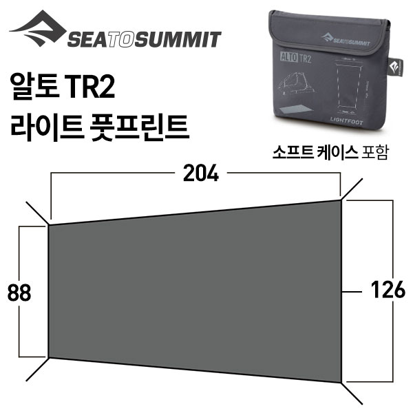 씨투써밋 알토 TR2 라이트 풋프린트 - 상세 이미지 2