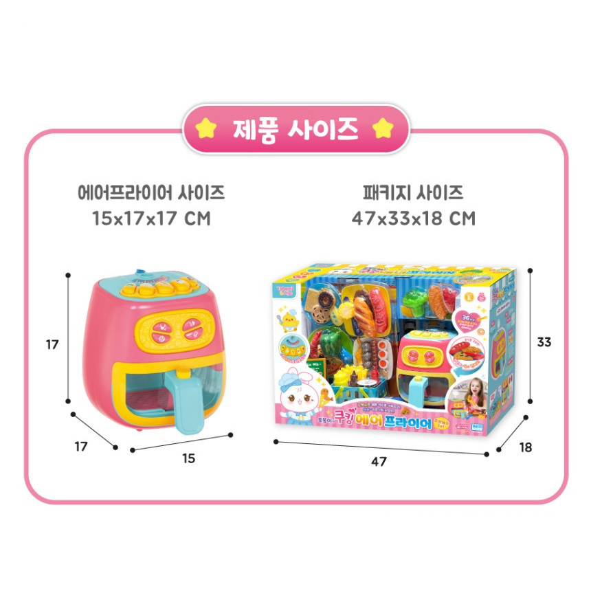 토봄이의 쿠킹 에어프라이어 주방놀이 세트 아기 여자아이 남자아이 장난감 선물 스티커세트 - 상세 이미지 4