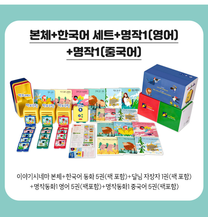 본체 한국어세트 명작동화시리즈1 영어 이야기시네마 그림자극장 육아 그림자동화 수면교육 판매처 상세 정보 이미지 2