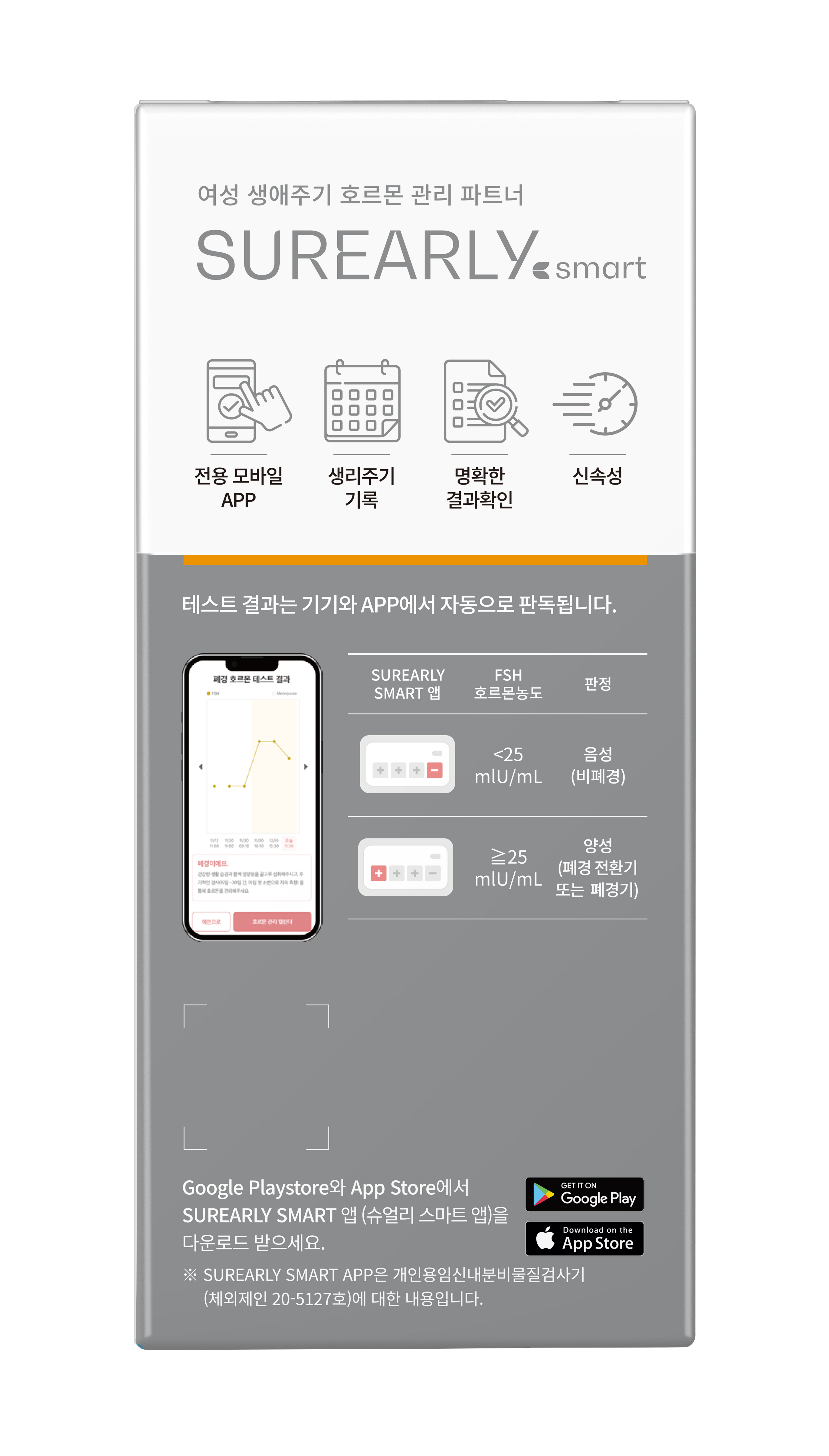 슈얼리 스마트 폐경호르몬(FSH)테스트기 10개입(기기 별매) - 상세 이미지 3