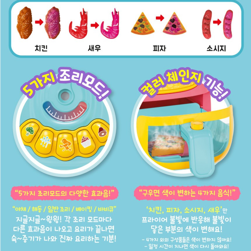 토봄이의 쿠킹 에어프라이어 주방놀이 세트 아기 여자아이 남자아이 장난감 선물 스티커세트 - 상세 이미지 3