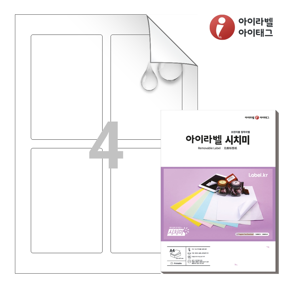 아이라벨 RV822MP A4 스티커 라벨지 흰색 무광 방수 시치미 레이저 50매 레이저 전용 - 메인 이미지