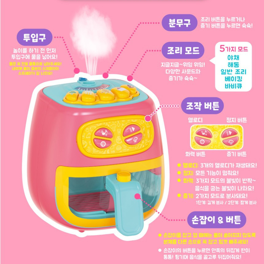 토봄이의 쿠킹 에어프라이어 주방놀이 세트 아기 여자아이 남자아이 장난감 선물 스티커세트 - 상세 이미지 5