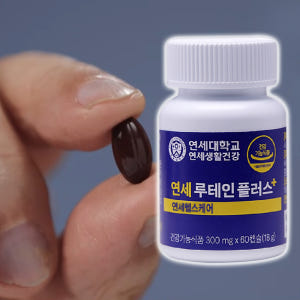 연세 루테인 플러스 4개월분 연세대 연세생활건강 인포벨 홈쇼핑 마리골드꽃... 맛있게 먹은 솔직 후기 - 상품 이미지 4