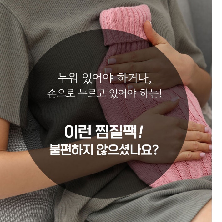 온찜질기 충전찜질팩 온수 찜질팩 복부 온열기 - 상세 이미지 2