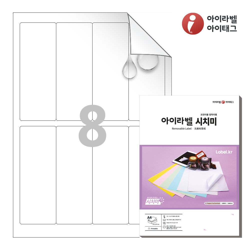 아이라벨 RV642MP A4 스티커 라벨지 흰색 무광 방수 시치미 레이저 50매 레이저 전용 - 상품 이미지