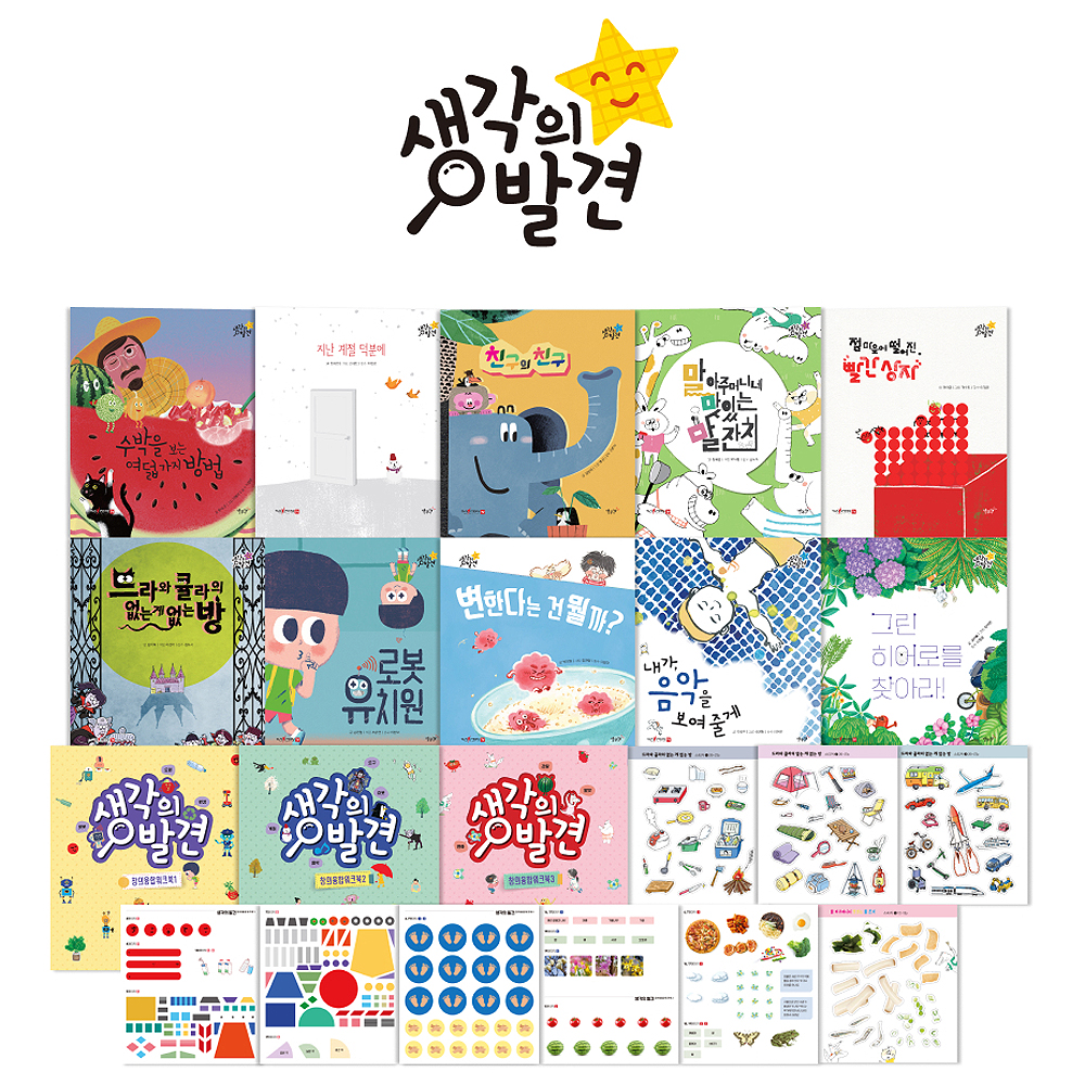 별똥별 5세 6세 7세 지식그림책 생각의 발견 유아전집 제품 이미지