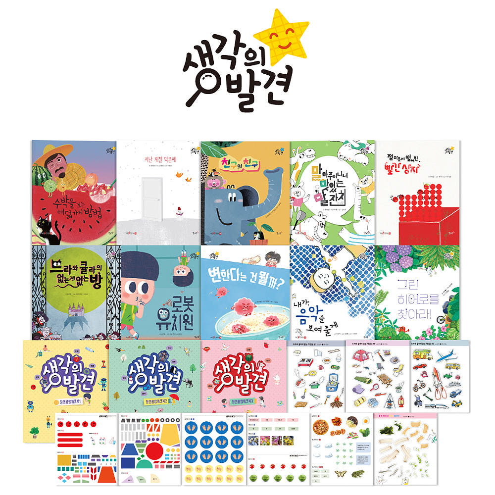 모닝웨일즈 별똥별 5세 6세 7세 지식그림책 생각의 발견 유아전집