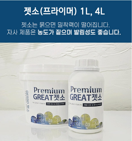 초강력젯소 수성 프라이머 베란다 셀프페인트 친환경 실크벽지 목재 자연숨규조토 - 상세 이미지 2