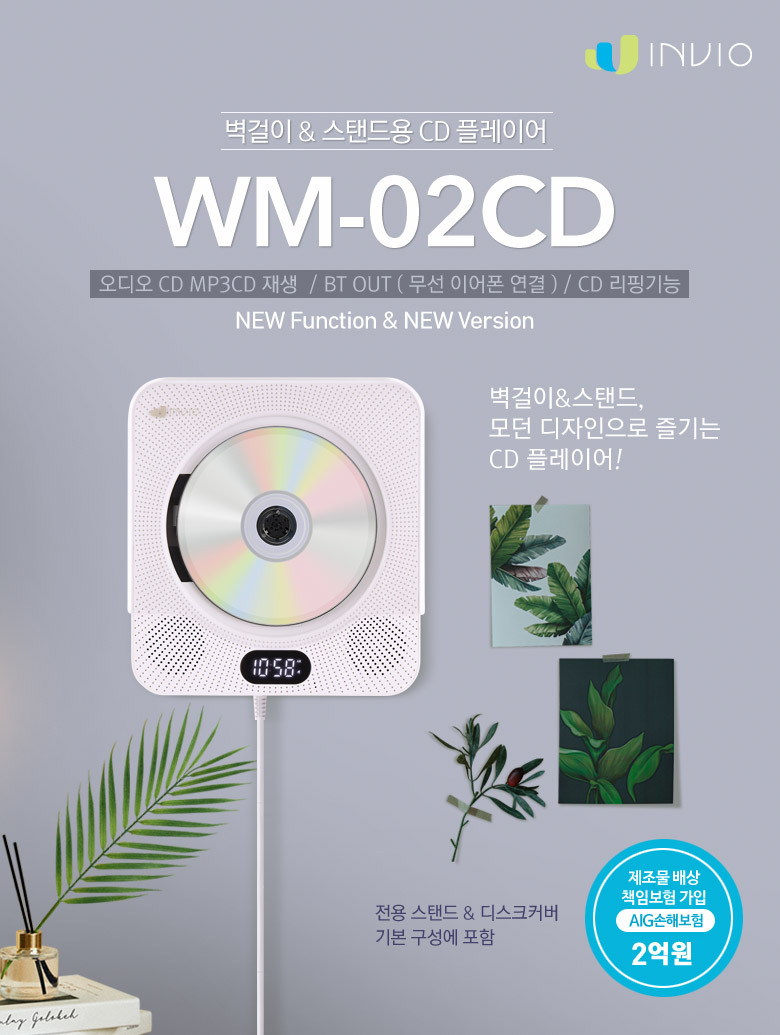 인비오 벽걸이 CD플레이어 블루투스 아기 라디오 씨디플레이어 CDP WM-02CD 판매처 상세 정보 이미지 3