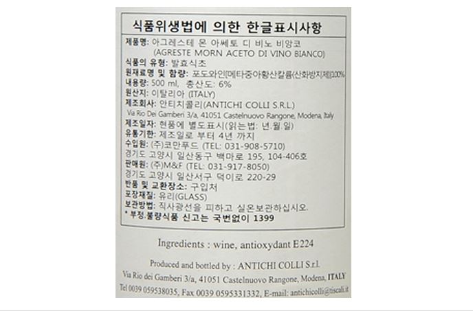 49800 몬 화이트 와인 식초 베네거 500ML 아그레스테 몬 아쎄토 디비노 비앙코 : 더빵몰