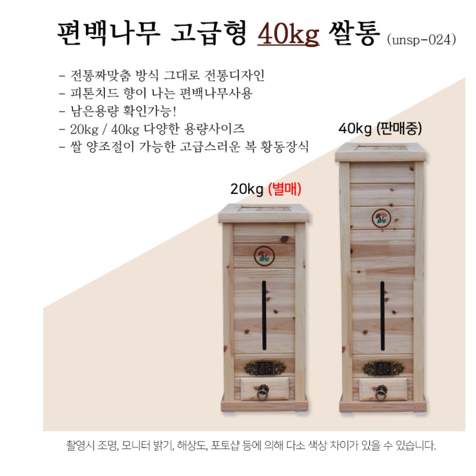 편백나무쌀통 40kg 원목쌀통 쌀뒤주 대형 쌀통 - 상세 이미지 2