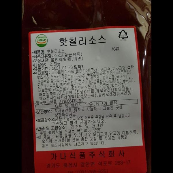 핫칠리소스 가나식품 2.5KG : 마켓펀치