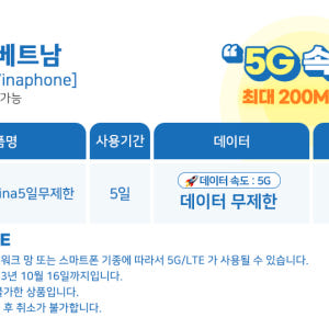 베트남이심 esim 다낭 나트랑 5G Viettel 1일1GB e심 핫스... 솔직 후기 | 실사용자 리뷰 분석 - 상품 이미지 4