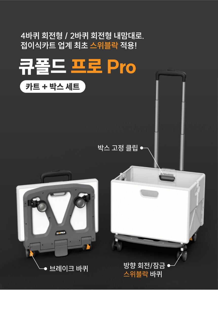 큐폴드 카트 쇼핑 기능 소개 이미지