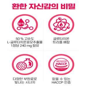 글루타치온 알약 세라마이드 피쉬콜라겐 먹는엘라스틴 2개월분 맛있게 먹은 솔직 후기 - 상품 이미지 2