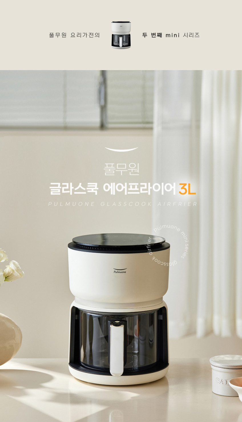 풀무원 글라스쿡 3L 소형 유리 에어프라이기 미니 글라스 에어프라이어 AB03C00V 판매처 상세 정보 이미지 1