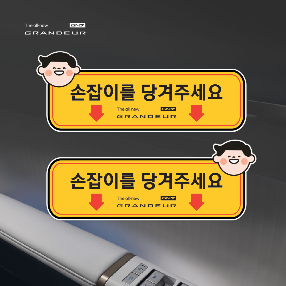 택시 스티커 그랜져 GN7 손잡이 스티커 실외 실내 스티커 - 상세 이미지 3