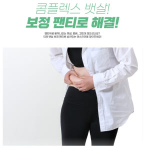아랫배팬티 하이웨스트속옷 밑위긴팬티 바디쉐이핑팬티 착용 후기 | 사이즈/핏 총정리 - 상품 이미지 4