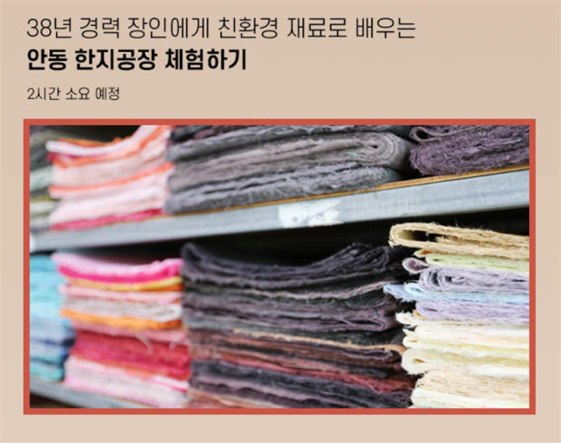 한국 [아이와 따로 또 같이] 유유자적 안동 브루어리 투어 이미지 3